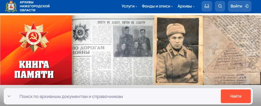 С 17  ноября 2025 года в тестовом режиме открывается удаленный доступ к оцифрованным документам Портала «Архивы Нижегородской области»